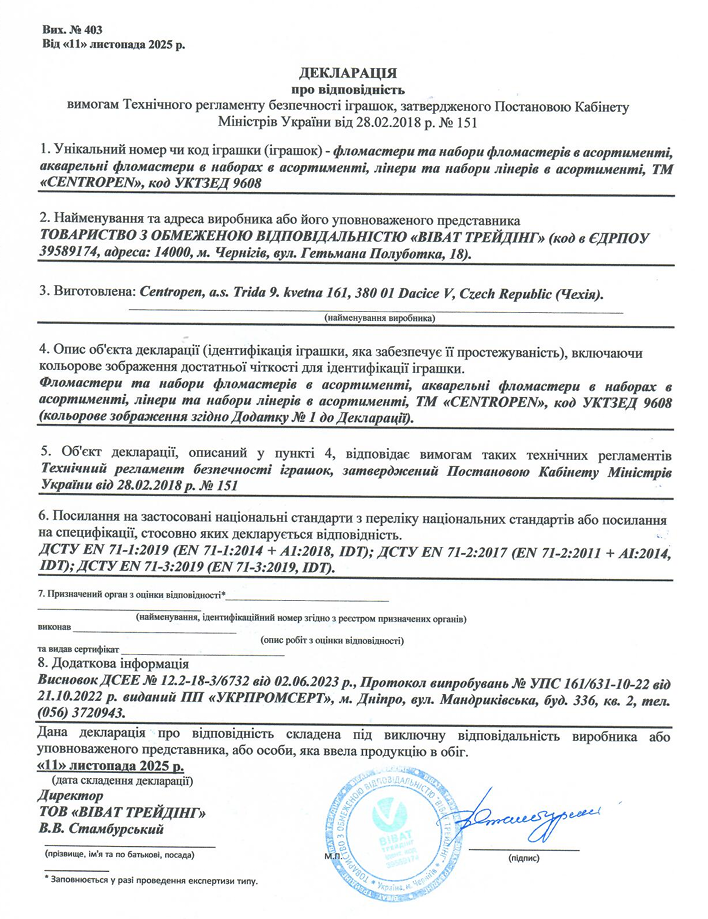 Декларація про відповідність: фломастери та набори фломастерів в асортименті, акварельні фломастери в наборах, лінери та набори лінерів в асортименті, ТМ "CENTROPEN"